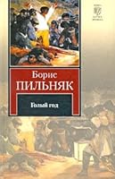 Golyi god 5170595549 Book Cover