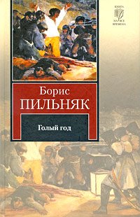 Hardcover Golyi god [Russian] Book