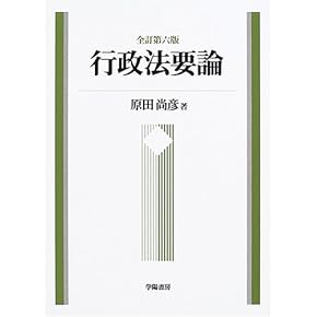 Amazon.co.jp: 行政法 - 法律: 本