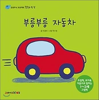 Unknown Binding Bureung bureung car (Korean edition) [Korean] Book
