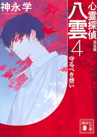 神永学」の本・小説【新作・新刊順】 | ダ・ヴィンチWeb