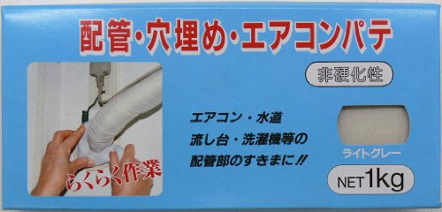 家庭化学 配管・穴埋め・エアコンパテ ライトグレー 1kg - 家庭化学 - 商品画像