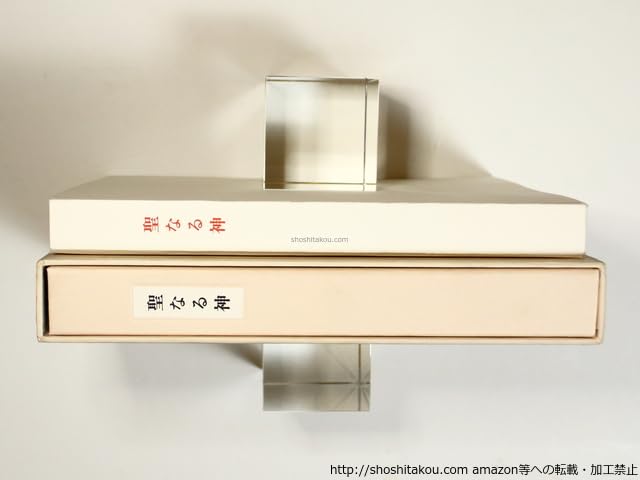 生田耕作 聖なる神 サイン 限定 署名 肉筆 原稿 ジョルジュ バタイユ