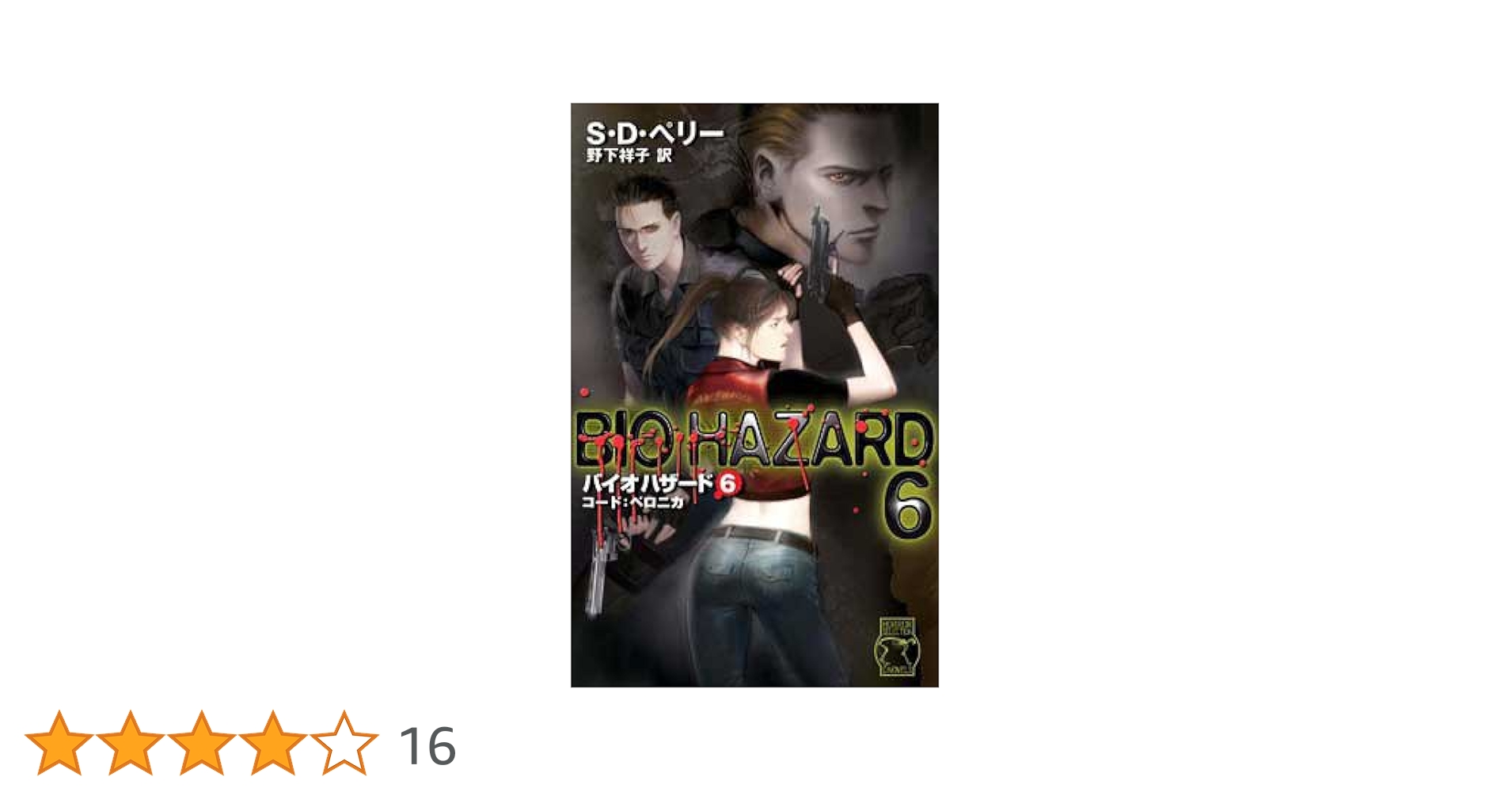 バイオハザード　６点セット (新品・未開封) 日本語吹替付 バイオハザード6」，すべての有料DLCや新たに登場する「日本語