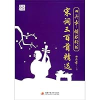 田英章楷书行书宋词三百首精选 7304101946 Book Cover