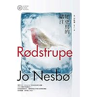 知更鳥的賭注