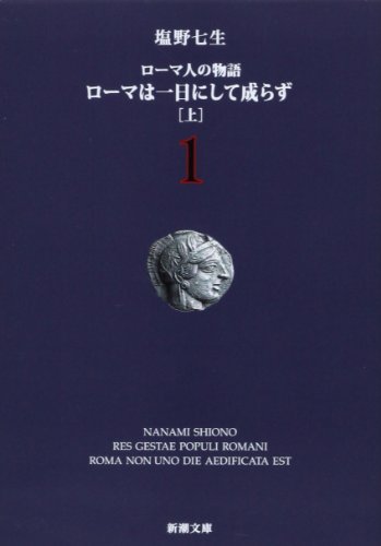 Amazon.co.jp: 塩野 七生: books, biography, latest update
