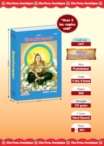 Image of Shiv Stotra Ratnakar | Collection of Sacred Shiva Hymns & Prayers | Gita Press, Gorakhpur | शिव स्तोत्र रत्नाकर | Hindi |Size: Medium (पुस्तकाकार) |Code: 1417