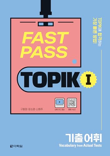 Fast Pass TOPIK I - Vocabulary from Actual Tests (MP3 Downloads) (Korean and English Edition)