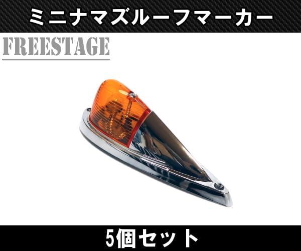 a*i様 ルーフマーカー 約110cm Amazon | MOTOR POWER 汎用 ルーフマーカー アンバー レンズ 5個