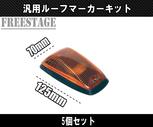 Amazon | ルーフマーカー デューリーマーカー オレンジ 5発 フルキット