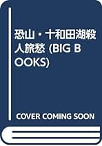 Amazon.co.jp: 荻原 秀夫 - 文学・評論: 本