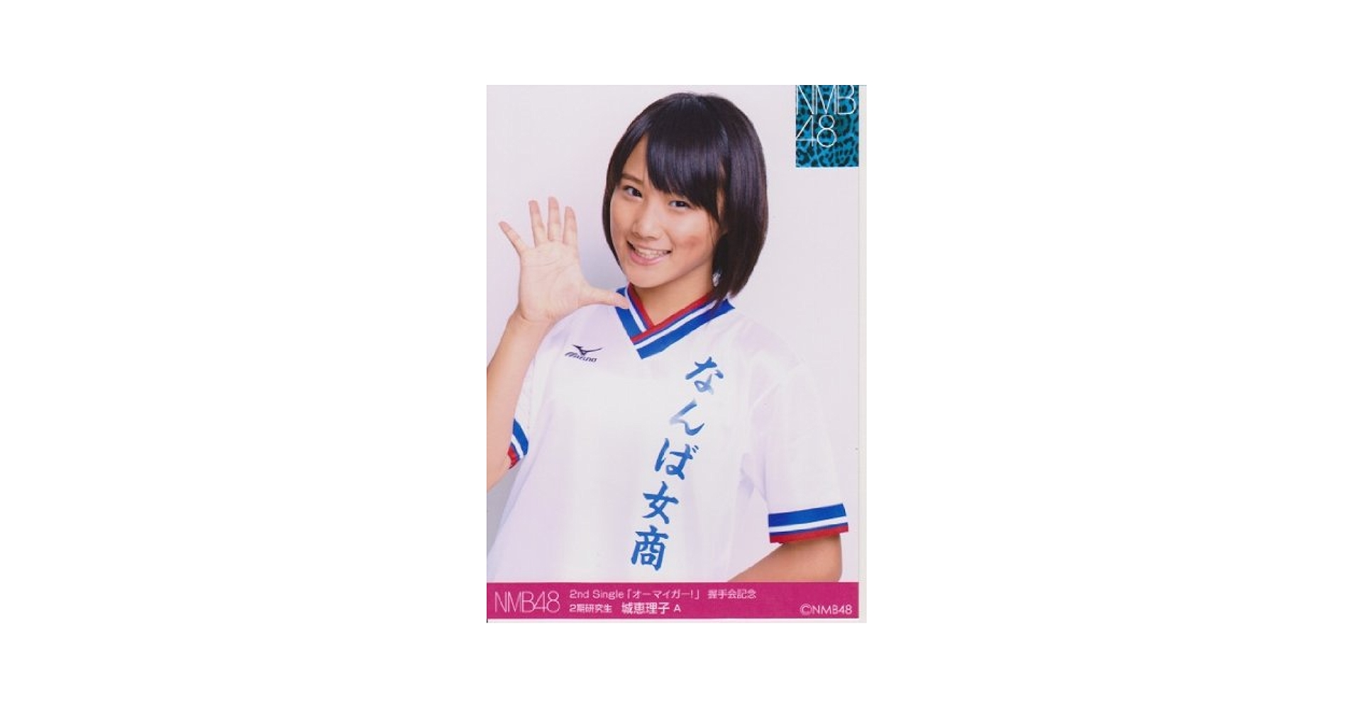Amazon.co.jp: NMB48生写真 2nd Single オーマイガー握手会記念
