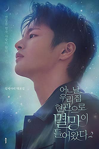 【当店追加特典】ある日私の家の玄関に滅亡が入ってきた シナリオ本/第2巻/9~16話