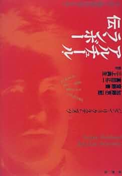 【初版・希少・函付き】アルチュール・ランボオ研究 (1967年) 天才詩人・ランボーはなぜ詩を捨てたのか｜錦光山和雄