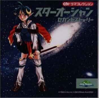 スターオーシャン セカンドストーリー　CD3枚まとめ売りドラマCD【匿名配送】 スターオーシャン セカンドストーリー CD3枚まとめ売りドラマCD