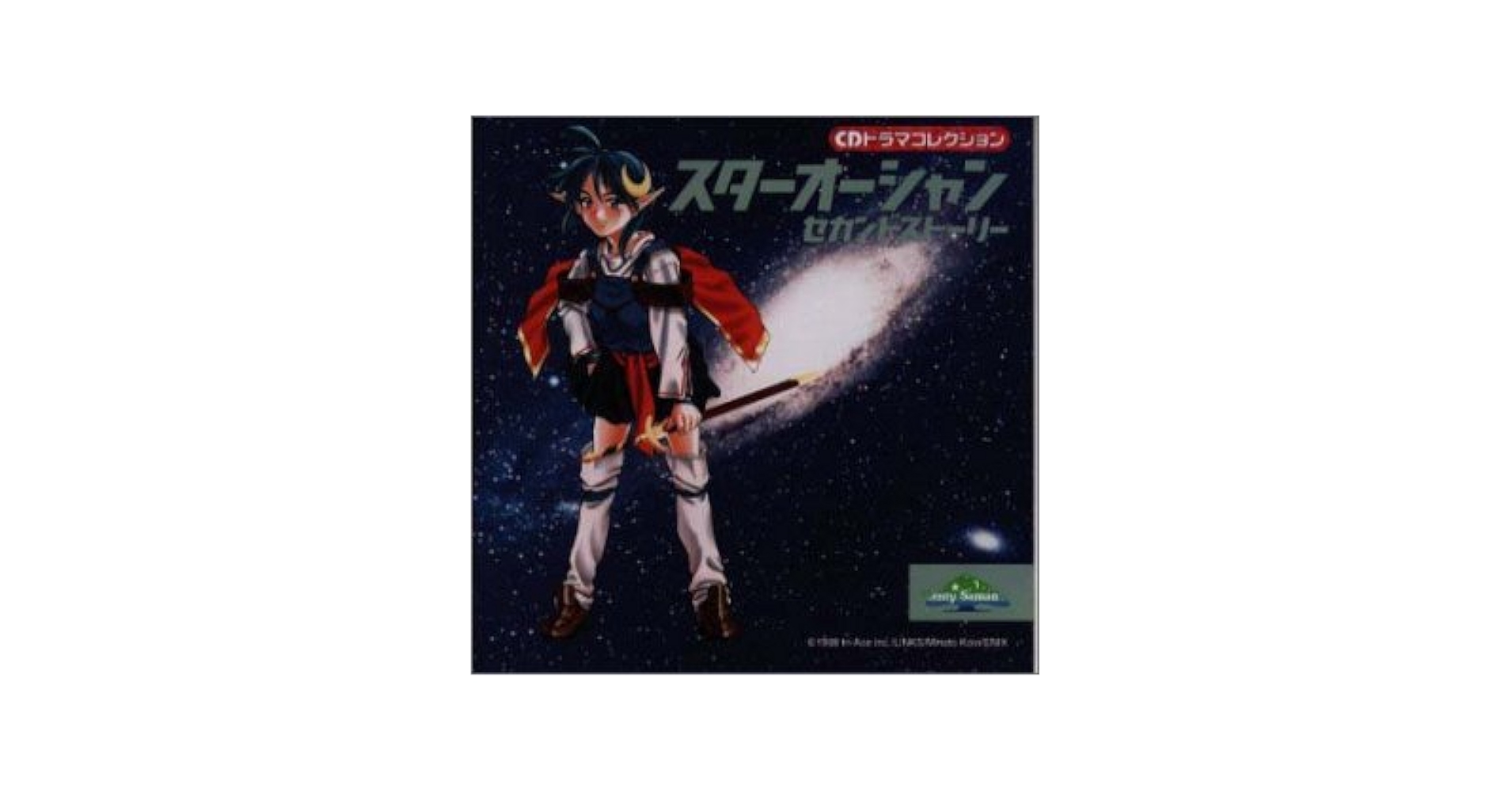 スターオーシャン セカンドストーリー　CD3枚まとめ売りドラマCD【匿名配送】 スターオーシャン セカンドストーリー CD3枚まとめ売りドラマCD