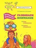 Vnimanie! Vnimanie! Razvivaem vnimanie 5699384375 Book Cover
