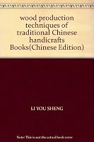 wood production techniques of traditional Chinese handicrafts Books(Chinese Edition) 7805261709 Book Cover