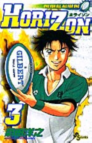 【中古】 Ｈｏｒｉｚｏｎ ７/小学館/菊田洋之 HORIZON 7 (少年サンデーコミックス) | 菊田 洋之 |本 | 通販 | Amazon
