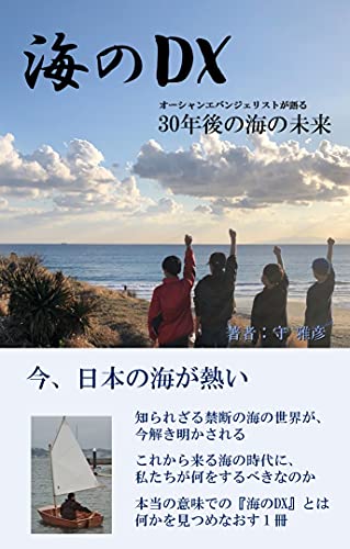Digital Transformation Of The Oceans Ocean Evangelist Talks About The Future Of The Oceans 30 Years From Now Noa Books Japanese Edition Masahiko Mori Ebook Amazon Com Digital Transformation Of The Oceans Ocean Evangelist Talks About The Future Of The Oceans 30 Years From Now Noa Books Japanese Edition Masahiko Mori Ebook Amazon Com