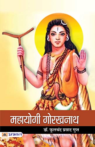 Mahayogi Gorakhnath: Exploring the Legacy of the Great Sage by डॉ. फूलचंद प्रसाद गुप्त (Hindi Edition)