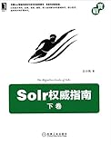Solr权威指南　下卷 (实战) (Chinese Edition)