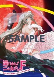 Amazon Co Jp 映画 這いよれ ニャル子さんｆ 名状しがたい劇場パンフレットのようなもの ホーム キッチン