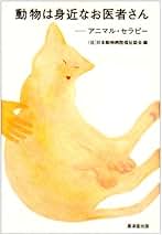 Amazon.co.jp: 日本動物病院福祉協会: 本