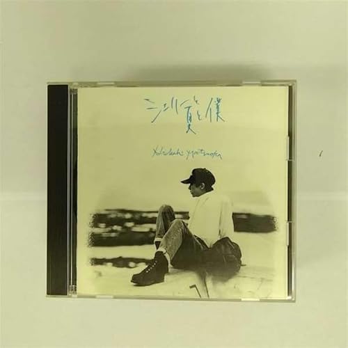 シェリーと夏と僕