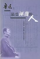 鲁迅：最受诬蔑的人 7806224858 Book Cover