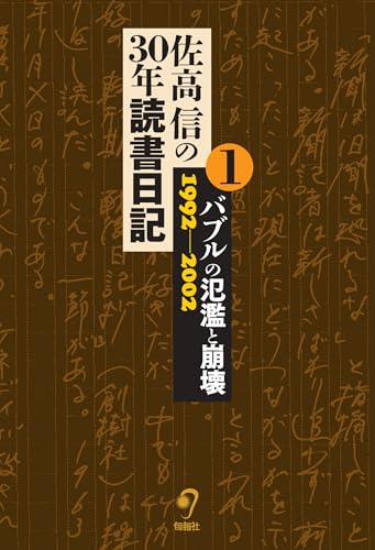 佐高信著作シリーズ Amazon.co.jp: 佐高 信: 本、バイオグラフィー、最新アップデート