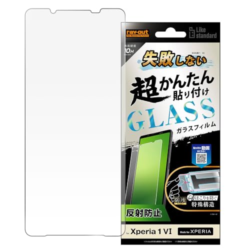 Xperia 1 VII用 ガラスフィルム 貼り付けキット付き 失敗しない Xperia1VII Xperia1VI SO-51F SO-51E docomo かんたん フィルム 反射防止 キット付 保護フィルム