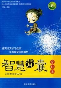Paperback wisdom backpack (bound volume) Third series(Chinese Edition) [Chinese] Book
