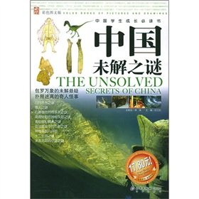 Paperback The unsolved secrets of China [Chinese] Book