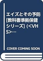 感染症予防必携 山崎 修道 Amazon.co.jp: 山崎修道: 本