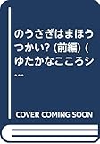 紙芝居 のうさぎはまほうつかい 前編