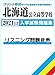 『北海道公立高等学校入学試験問題集2024年春受験用』の英語リスニング問題読み上げ音声 | 単体利用不可|ダウンロード版