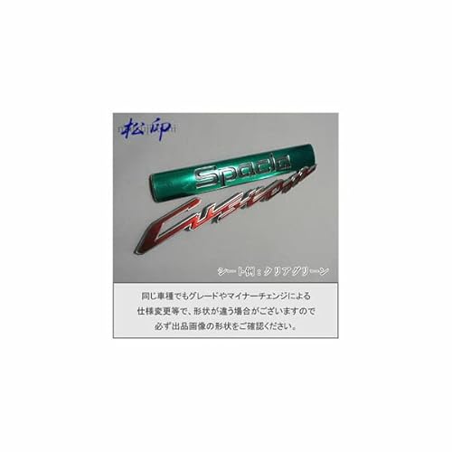 【松印】 エンブレムフィルム T1 車名エンブレム用 スペーシアカスタム MK53S 【プレミアムカラー:鏡面ゴールド】