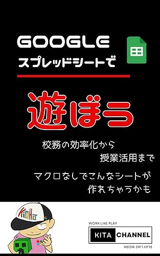 キタチャンネルのスプシで遊ぼう キタチャンネルブックス