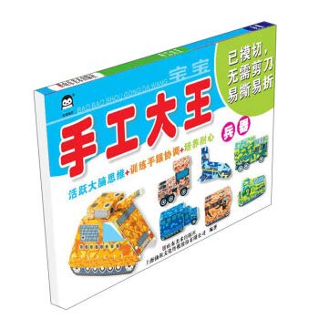 Baby handmade king: weapon(Chinese Edition)