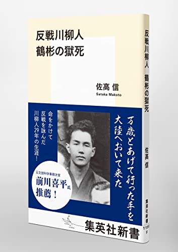 Amazon.co.jp: 佐高 信: 本、バイオグラフィー、最新アップデート