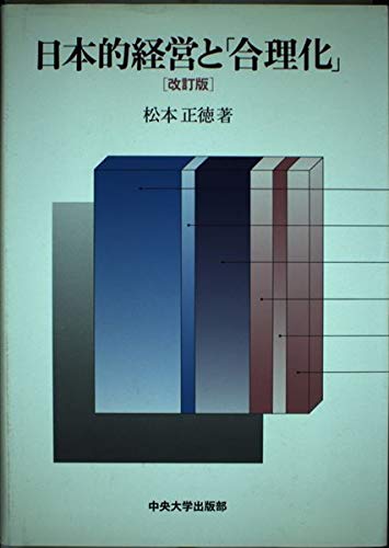 経営学/中央経済社/松本正徳（単行本） Amazon.co.jp: 松本 正徳: 本、バイオグラフィー、最新アップデート