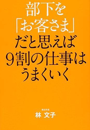 Amazon.co.jp: 林 文子: 本、バイオグラフィー、最新アップデート