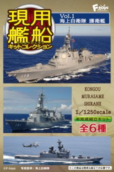 Amazon | 現用艦船キットコレクションVol.1 海上自衛隊 護衛艦 ［3A