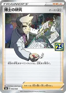 ポケモンカードゲーム PK-S8a-003 博士の研究