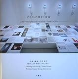 デザインの理念と実践