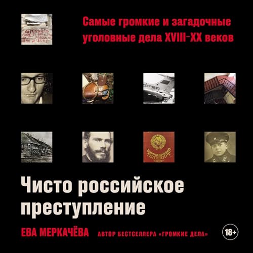 Diseño de la portada del título Чисто российское преступление