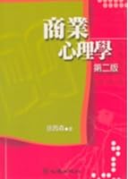 Business Psychology (second edition) 9577025021 Book Cover