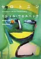 ミシェル・ウェルベック　10冊セット 91uau+tWqiL._UF350,350_QL50_.jpg